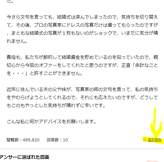 まずは違反報告をする。