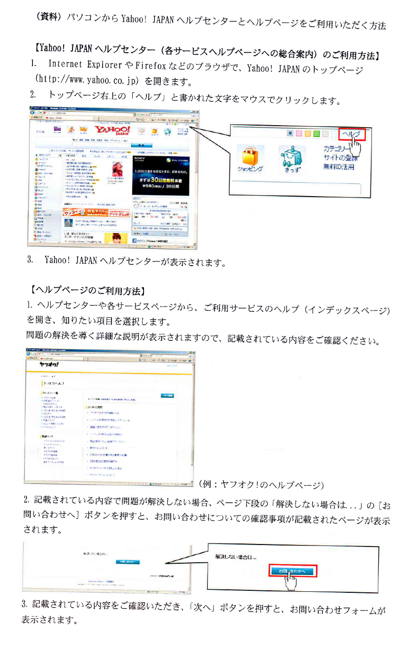 パソコンからYahoo!JAPANヘルプセンターとヘルプベージをご利用いただく方法