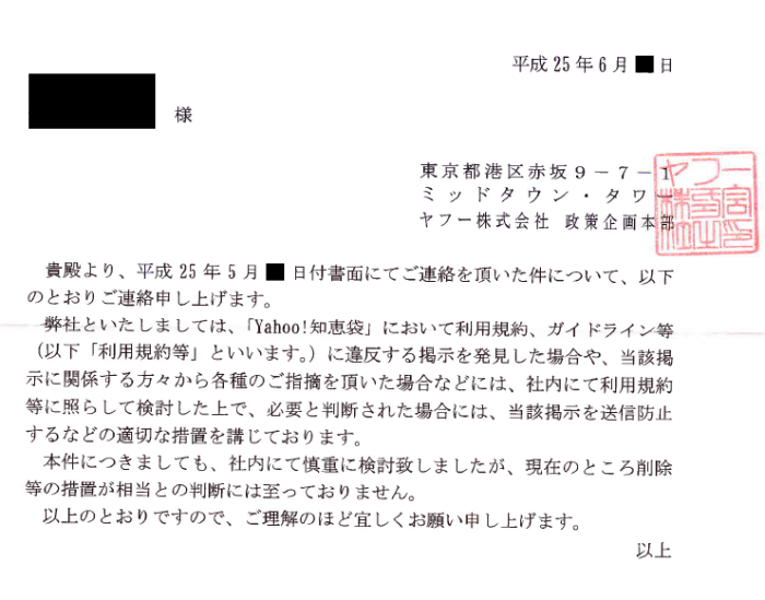 本件につきましても、社内にて慎重に検討致しましたが、現在のところ削除