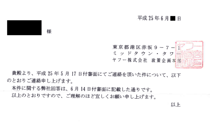 本件につきましても、社内にて慎重に検討致しましたが、現在のところ削除2