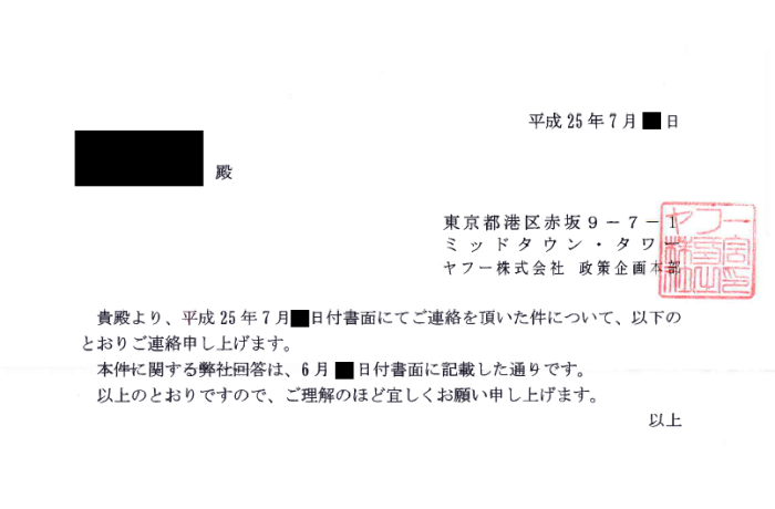 本件につきましても、社内にて慎重に検討致しましたが、現在のところ削除3