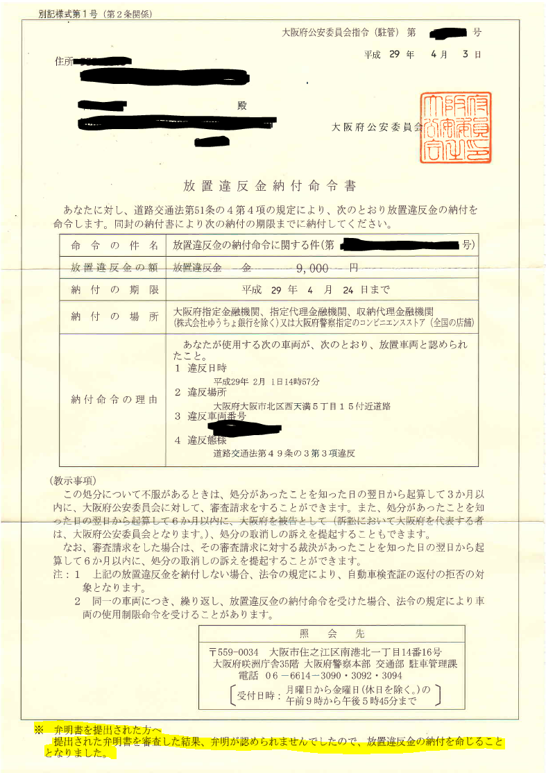 放置違反金納付命令書20170403